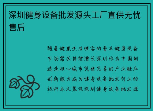 深圳健身设备批发源头工厂直供无忧售后