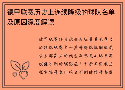 德甲联赛历史上连续降级的球队名单及原因深度解读
