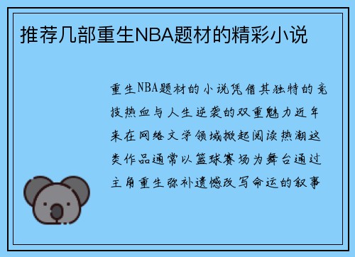 推荐几部重生NBA题材的精彩小说