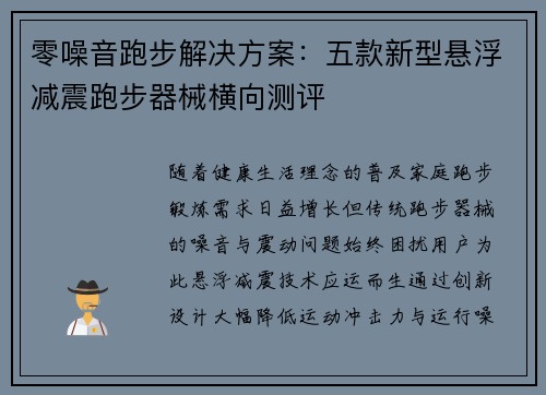 零噪音跑步解决方案：五款新型悬浮减震跑步器械横向测评
