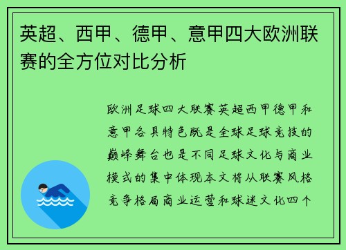 英超、西甲、德甲、意甲四大欧洲联赛的全方位对比分析