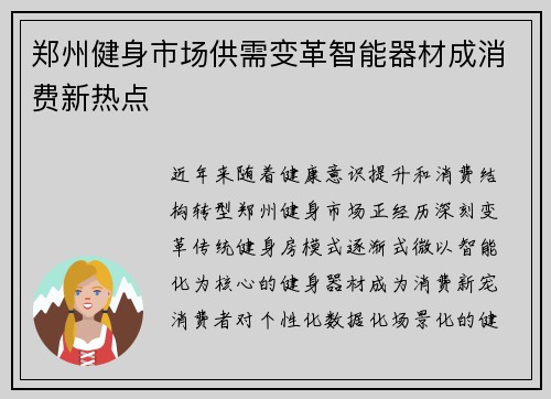 郑州健身市场供需变革智能器材成消费新热点