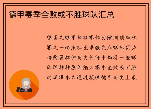 德甲赛季全败或不胜球队汇总