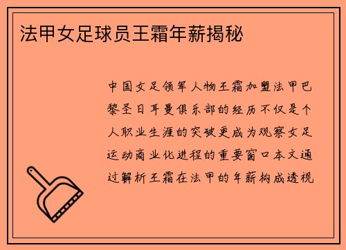 法甲女足球员王霜年薪揭秘