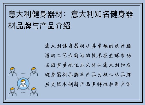 意大利健身器材：意大利知名健身器材品牌与产品介绍